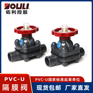 佑利upvc隔膜阀工业化工pvc u塑料隔膜阀排污排水pvc隔膜阀