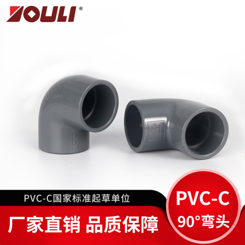 佑利聚氯乙烯pvc塑料弯头