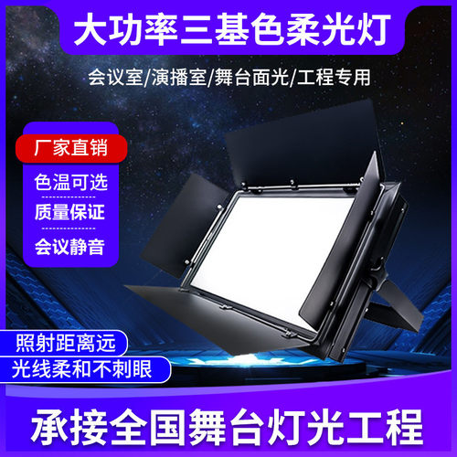 三基色led舞台面光灯网络演播厅