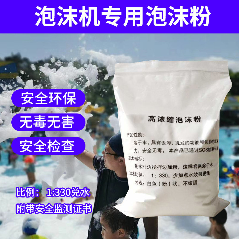彩色泡沫粉户外大型摇头喷射泡沫机幼儿园泡泡粉泡沫液专用耗材