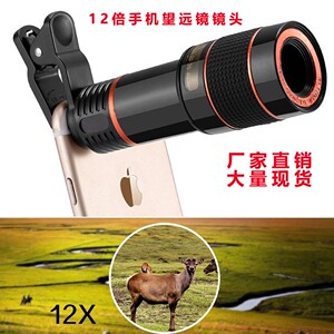 全新12倍手机长焦望远镜头高清外置拍照镜头12X变焦调焦手机镜头