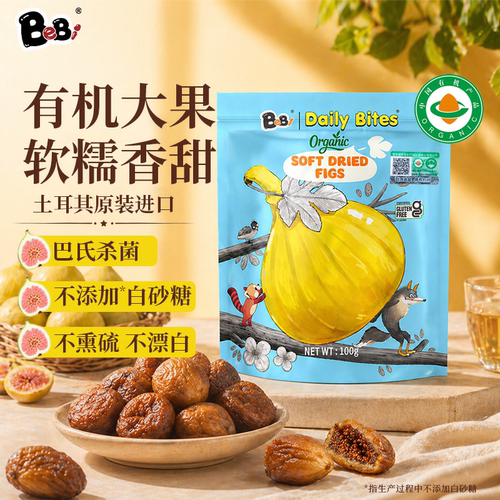 BeBi土耳其进口有机无花果干即食整颗大果休闲零食宝宝孕妇可食用