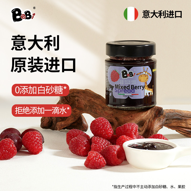 BeBi意大利进口果酱蓝莓酱草莓酱杏子酱抹面包烘焙专用宝宝果泥酱