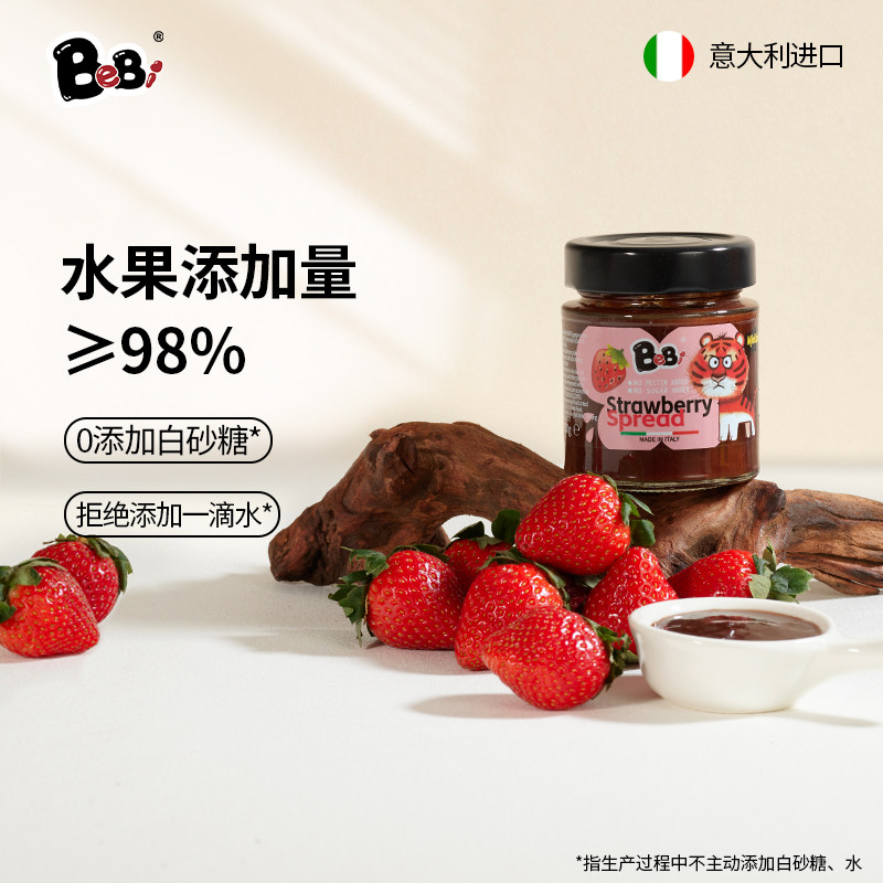 BeBi意大利进口蓝莓果酱/黄杏/莓果/草莓果酱面包酱宝宝果泥酱