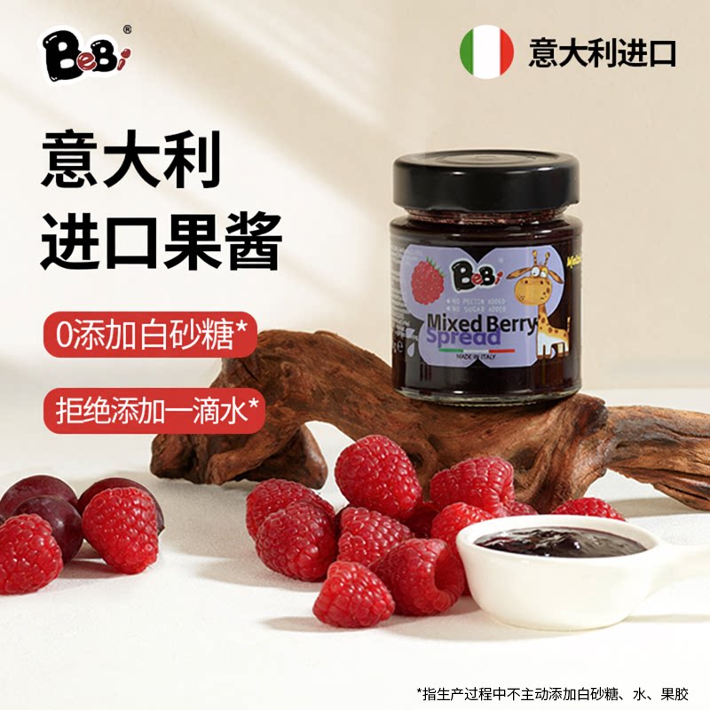 BeBi意大利进口果酱蓝莓酱草莓酱杏子酱抹面包烘焙专用宝宝果泥酱