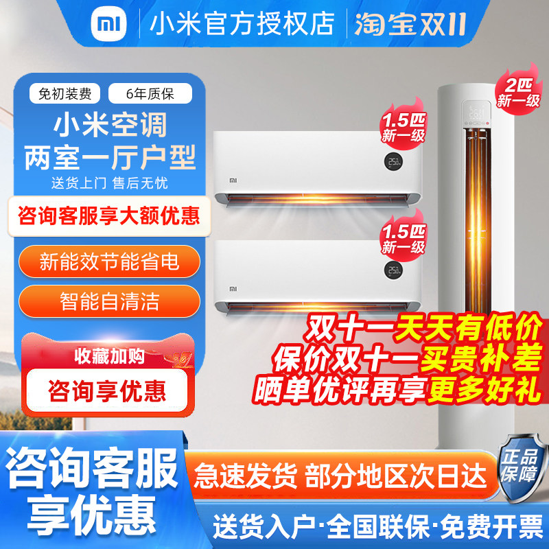 小米空调三室一厅套装大1.5匹新一级变频冷暖家用2匹卧室立式挂机怎么看?