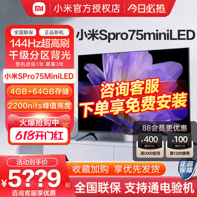 小米电视S Pro 75 MiniLED高分区 144Hz超高刷75英寸高清平板电视