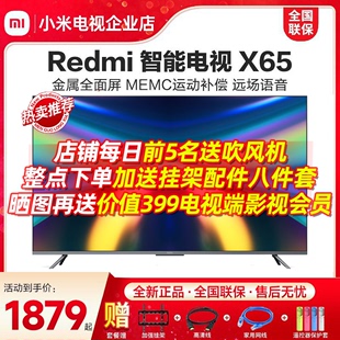小米电视机Redmi X65英寸2022款4K高清智能网络平板液晶aiX75/55