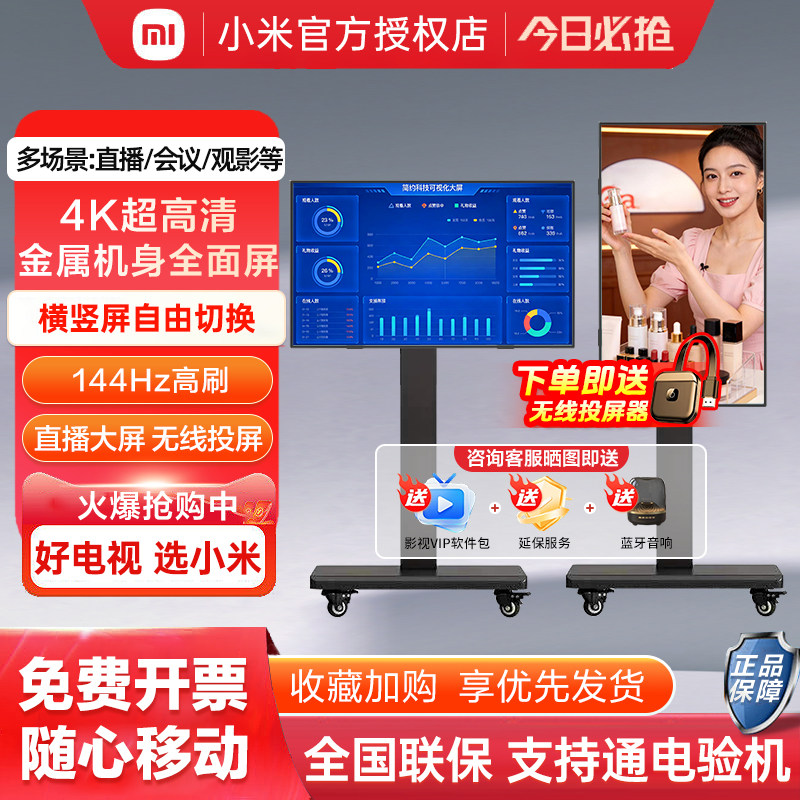 小米电视4K直播大屏会议投屏显示屏直播间设备REDMI可旋转电视