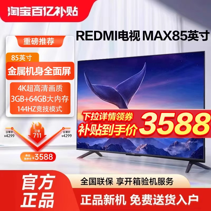 小米REDMI MAX85英寸平板电视