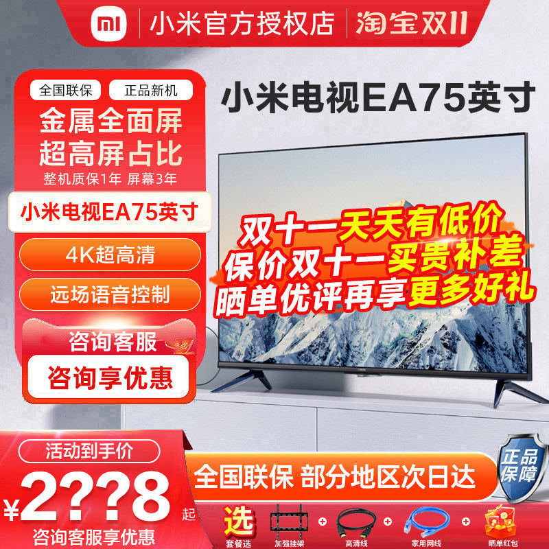 小米电视EA75英寸4K超高清金属全面屏智能语音家用液晶平板55/65怎么样,好用不?
