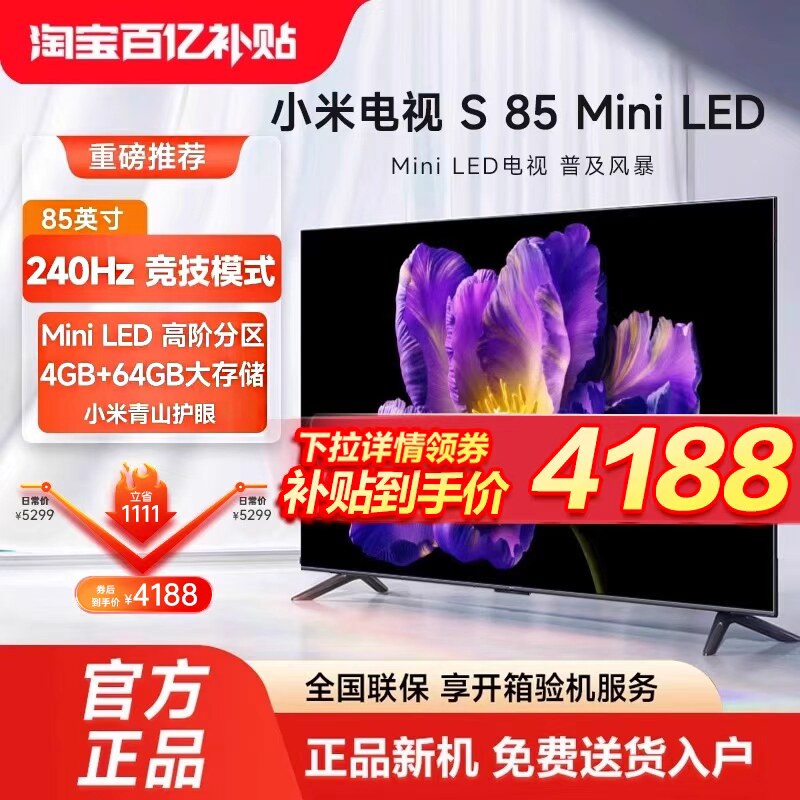 小米电视S85MiniLED高平板电视