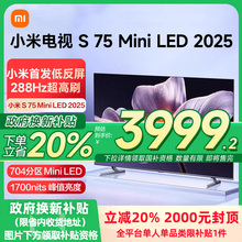 【新品】小米S75 MiniLED 2025低反屏75英寸电视机以旧换新补贴