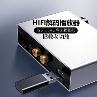 U盘无损音频解码播放器优盘WAV音乐hifi发烧蓝牙5.3接收器播放机
