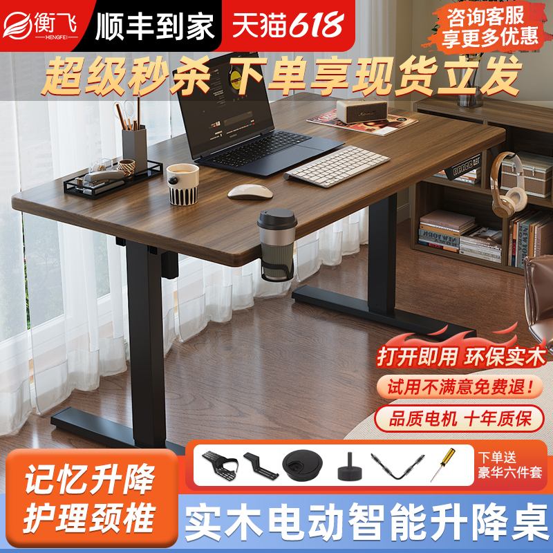 实木电动升降桌电脑桌学习桌书桌家用办公桌电竞桌子可升降工作台