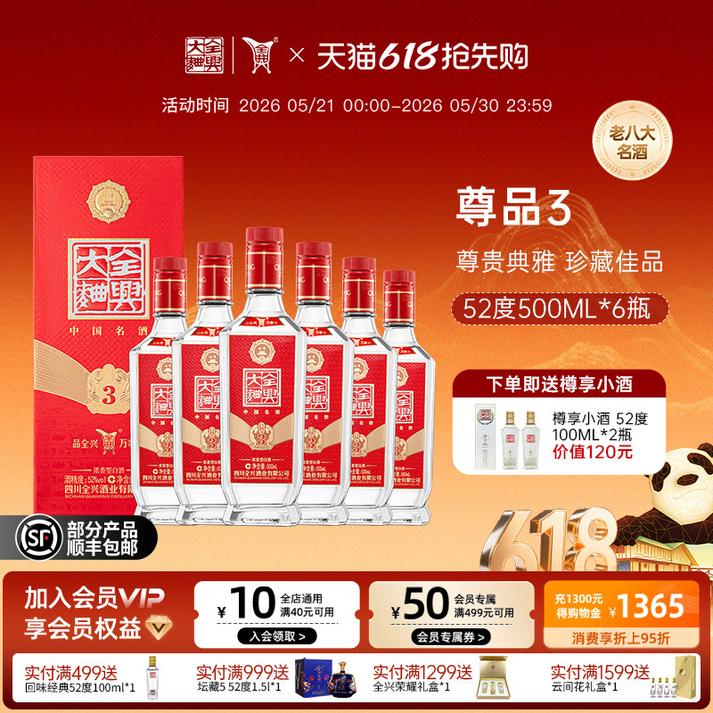 四川全兴大曲尊品3 52度500ml*6浓香型白酒纯粮酿造