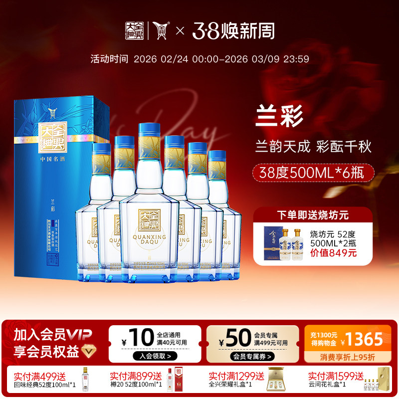 【酒厂直营】成都全兴大曲兰彩38度500ml*6整箱浓香型纯粮白酒