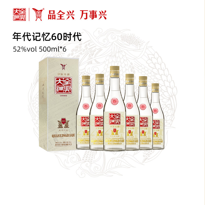 【酒厂直营】全兴大曲年代记忆60时代52度500ml*6经典复刻白酒