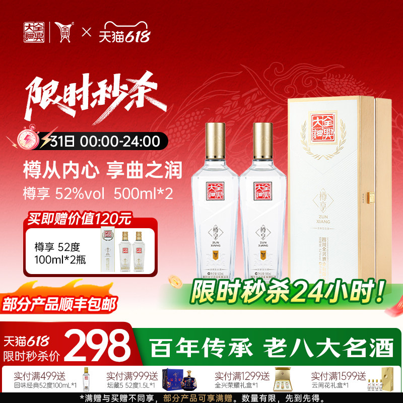 【酒厂自营】成都全兴大曲樽享52度500ml*2瓶双支装纯粮白酒