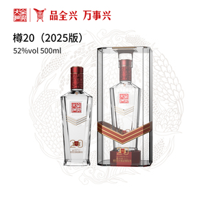 【酒厂直营】成都全兴大曲樽20（2025）52度500ml浓香型纯粮酿造