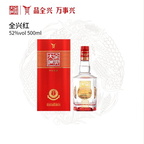 酒厂直营全兴红52度500ml白酒