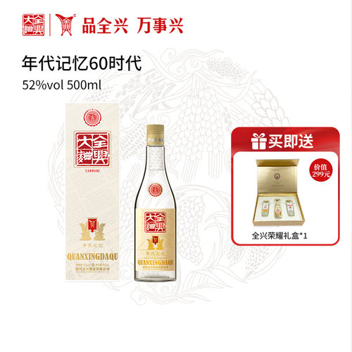 全兴大曲年代记忆60版52度500ml