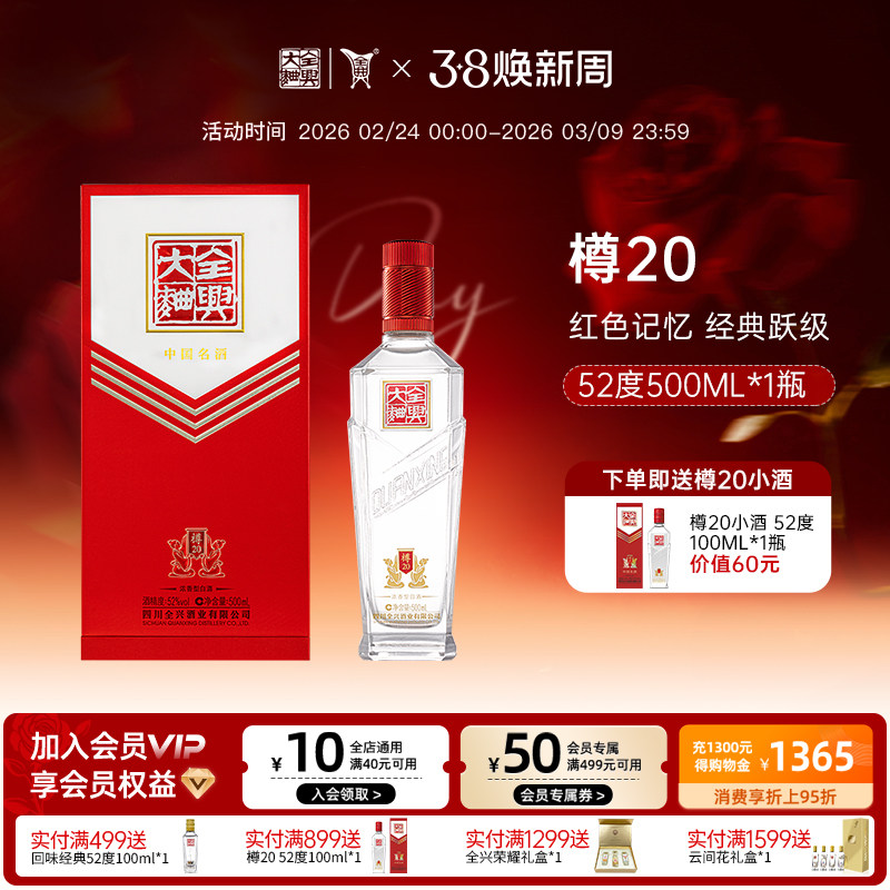 【酒厂直营】成都全兴大曲樽20 52度500ml浓香型纯粮酿造高度白酒