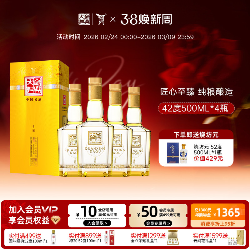 【酒厂直营】成都全兴大曲金彩42度500ml*4整箱浓香型纯粮白酒