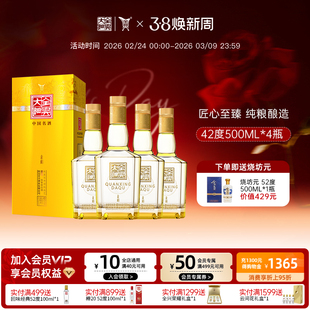 【酒厂直营】成都全兴大曲金彩42度500ml*4整箱浓香型纯粮白酒