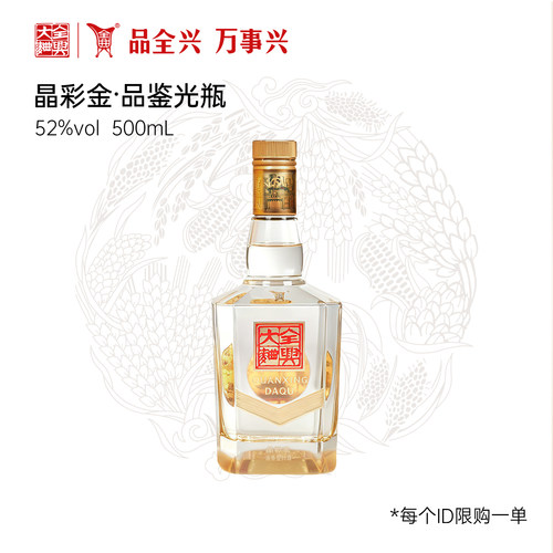 全兴大曲晶彩金52度500ml*1瓶