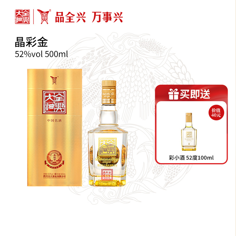 【酒厂直营】成都全兴大曲晶彩金52度500ml浓香型纯粮高度白酒