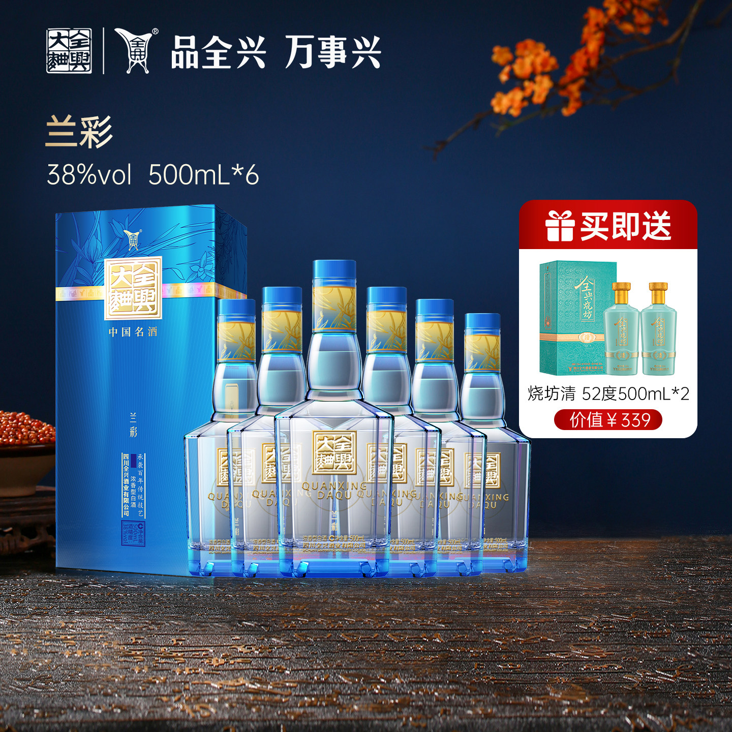 【酒厂直营】成都全兴大曲兰彩38度500ml*6整箱浓香型纯粮白酒