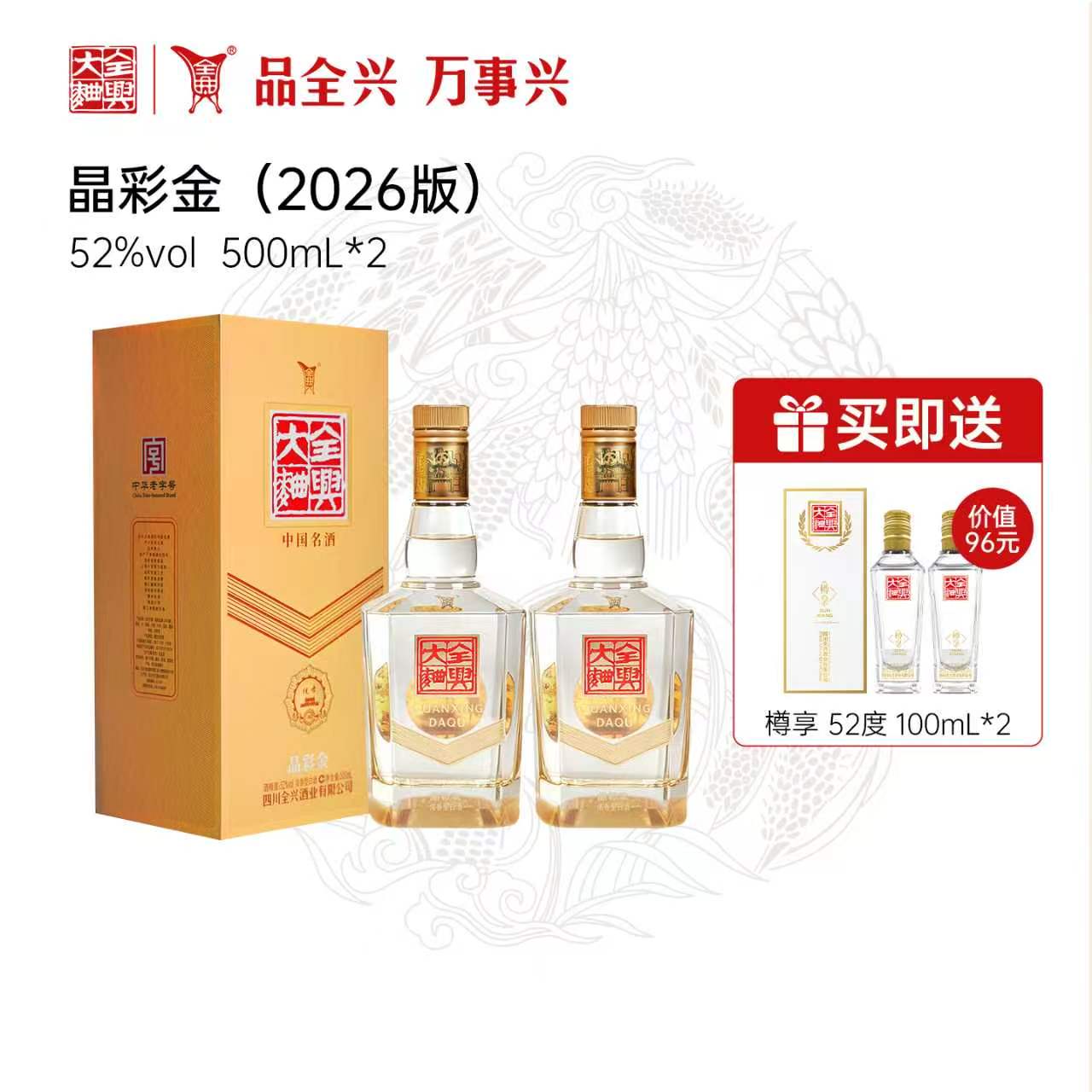 【酒厂直营】成都全兴大曲晶彩金52度500ml*2纯粮高度白酒送礼