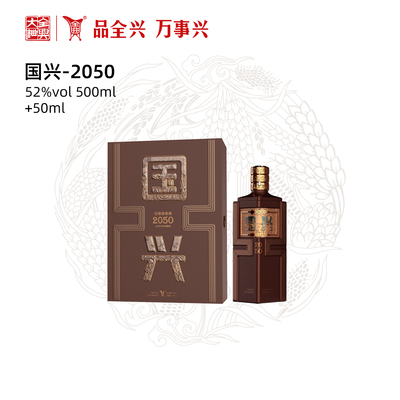 四川成都全兴大曲全兴国兴2050浓香型52度（500ml+50ml）高端白酒