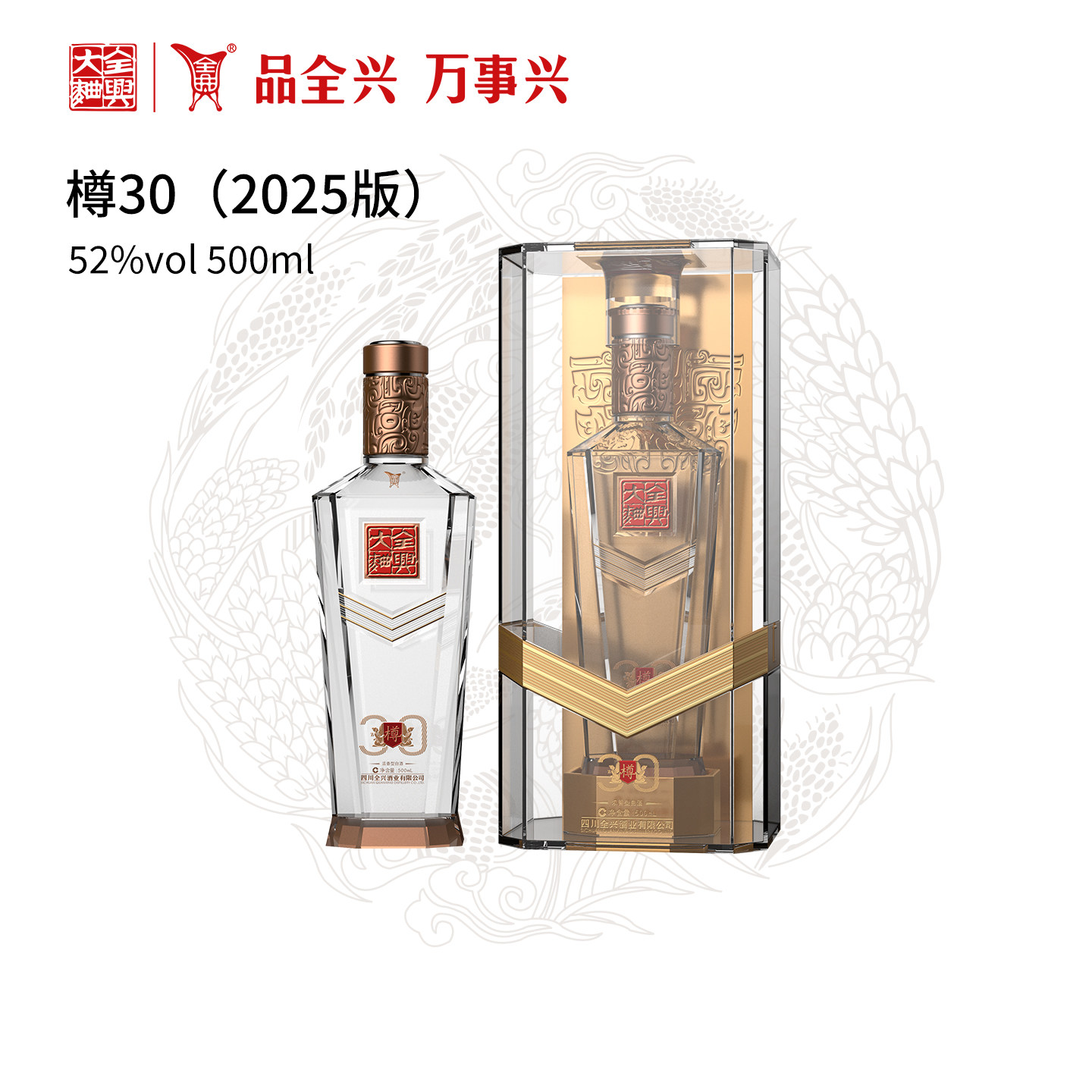 酒厂直营全兴大曲樽30白酒52度