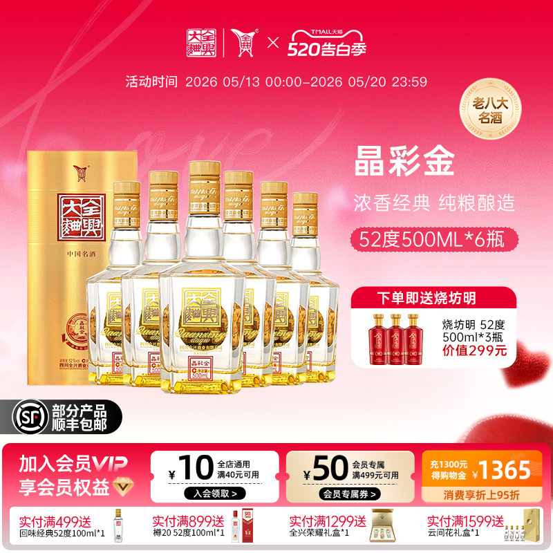 【酒厂自营】全兴大曲晶彩金52度500ml*6浓香型高度白酒整箱