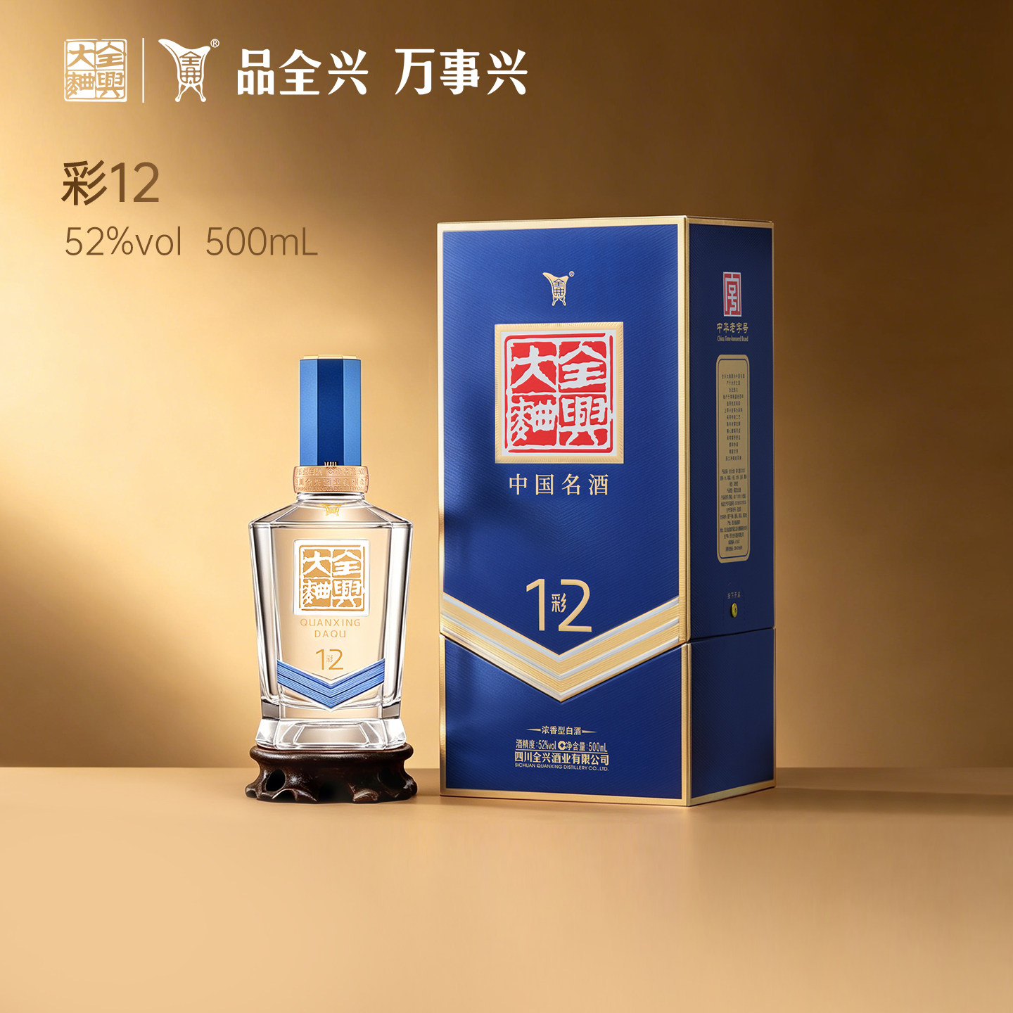 全兴大曲彩12酒52度浓香型白酒