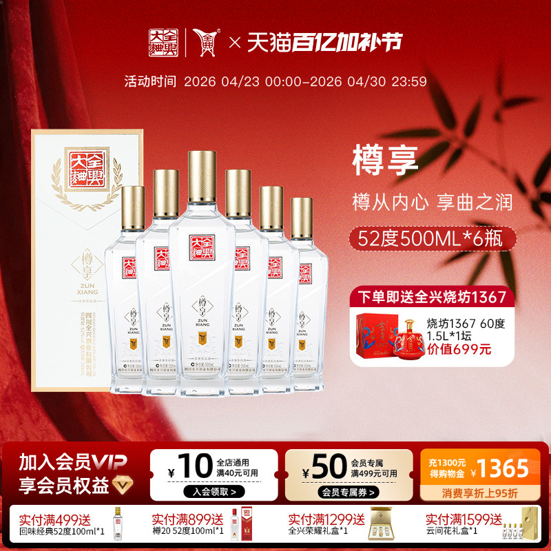 【酒厂自营】成都全兴大曲樽享52度500ml*6浓香型纯粮酿造白酒