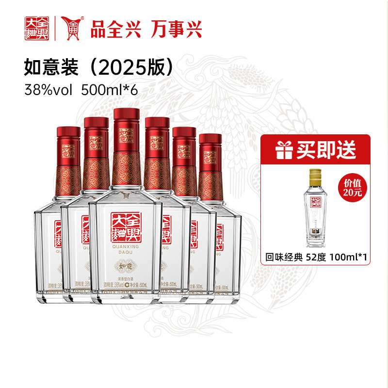 全兴大曲如意装38度500ml*6整箱