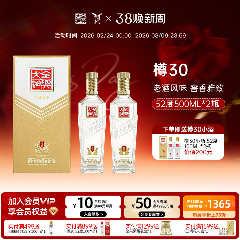 [酒厂直营]成都全兴大曲樽30浓香型52度500ml*2纯粮酿造高度白酒