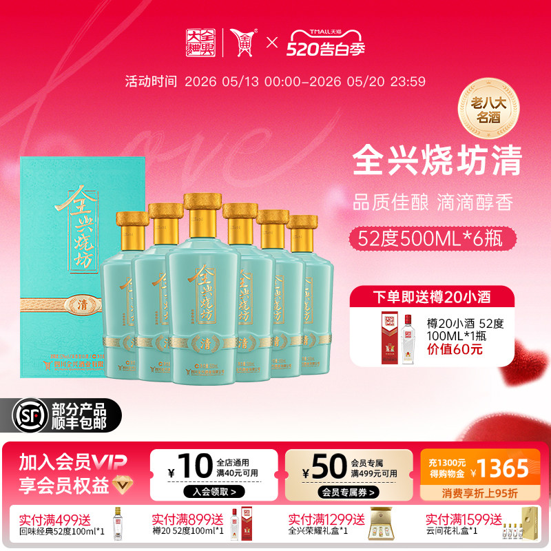 【酒厂自营】成都全兴烧坊 清 52度500ml*6 浓香型纯粮白酒箱装