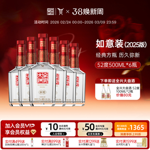 全兴大曲如意装(2025)52度500ml*6浓香型纯酿酿造口粮酒