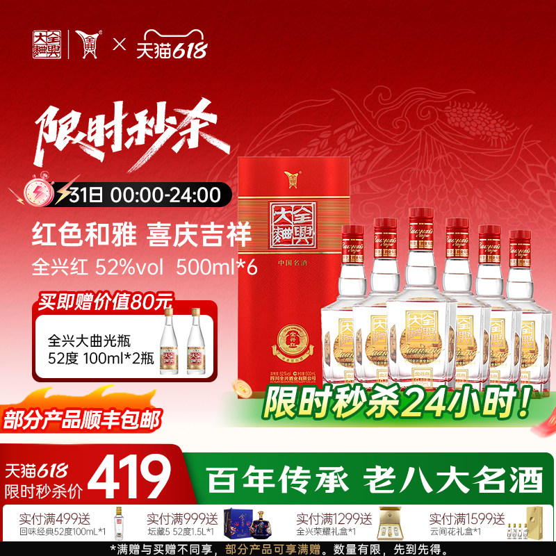 【酒厂直营】全兴大曲全兴红52度500ml*6浓香型高度白酒整箱