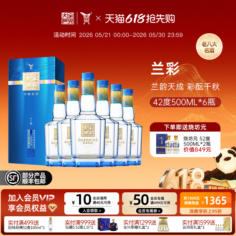 【酒厂直营】成都全兴大曲兰彩42度500ml*6整箱浓香型纯粮白酒