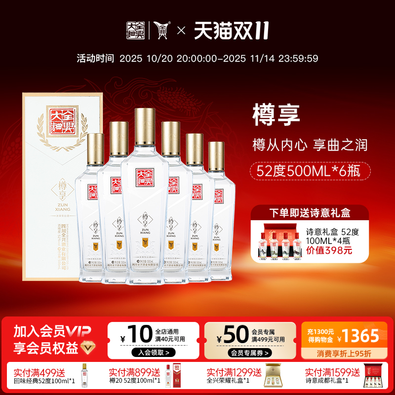 【酒厂自营】成都全兴大曲樽享52度500ml*6浓香型纯粮酿造白酒