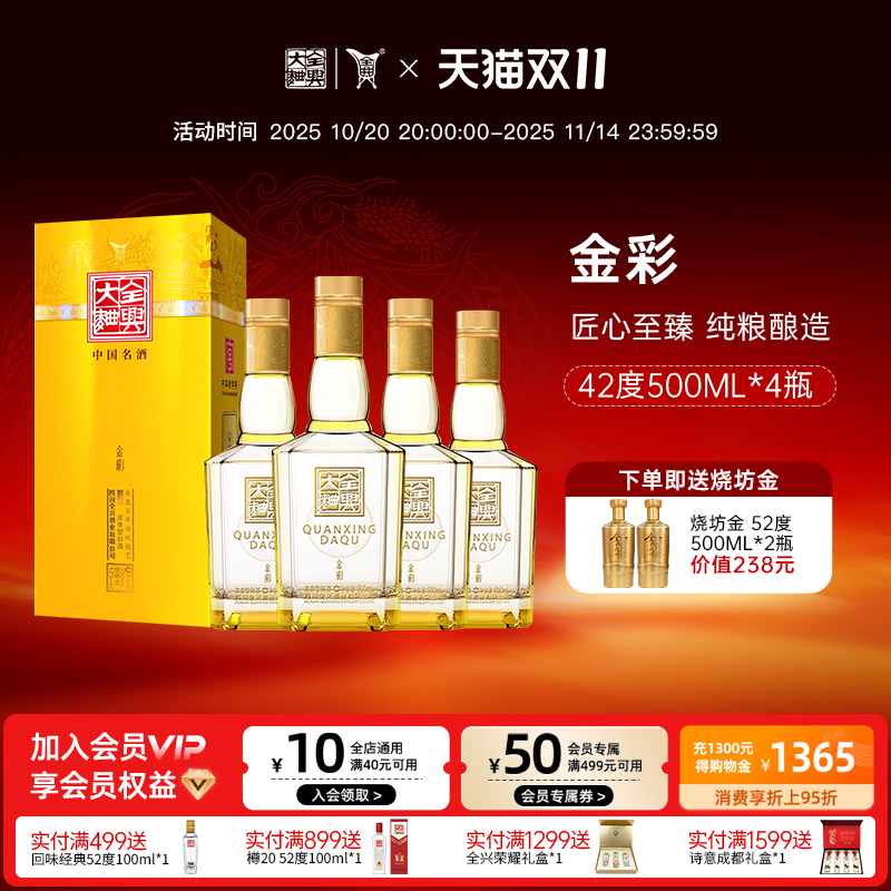 【酒厂直营】成都全兴大曲金彩42度500ml*4整箱浓香型纯粮白酒