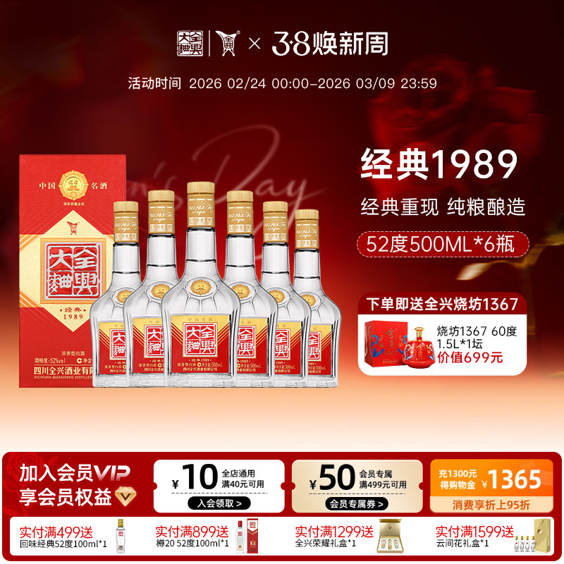 【酒厂自营】全兴大曲经典1989 52度500ml*6浓香型纯粮酿造白酒