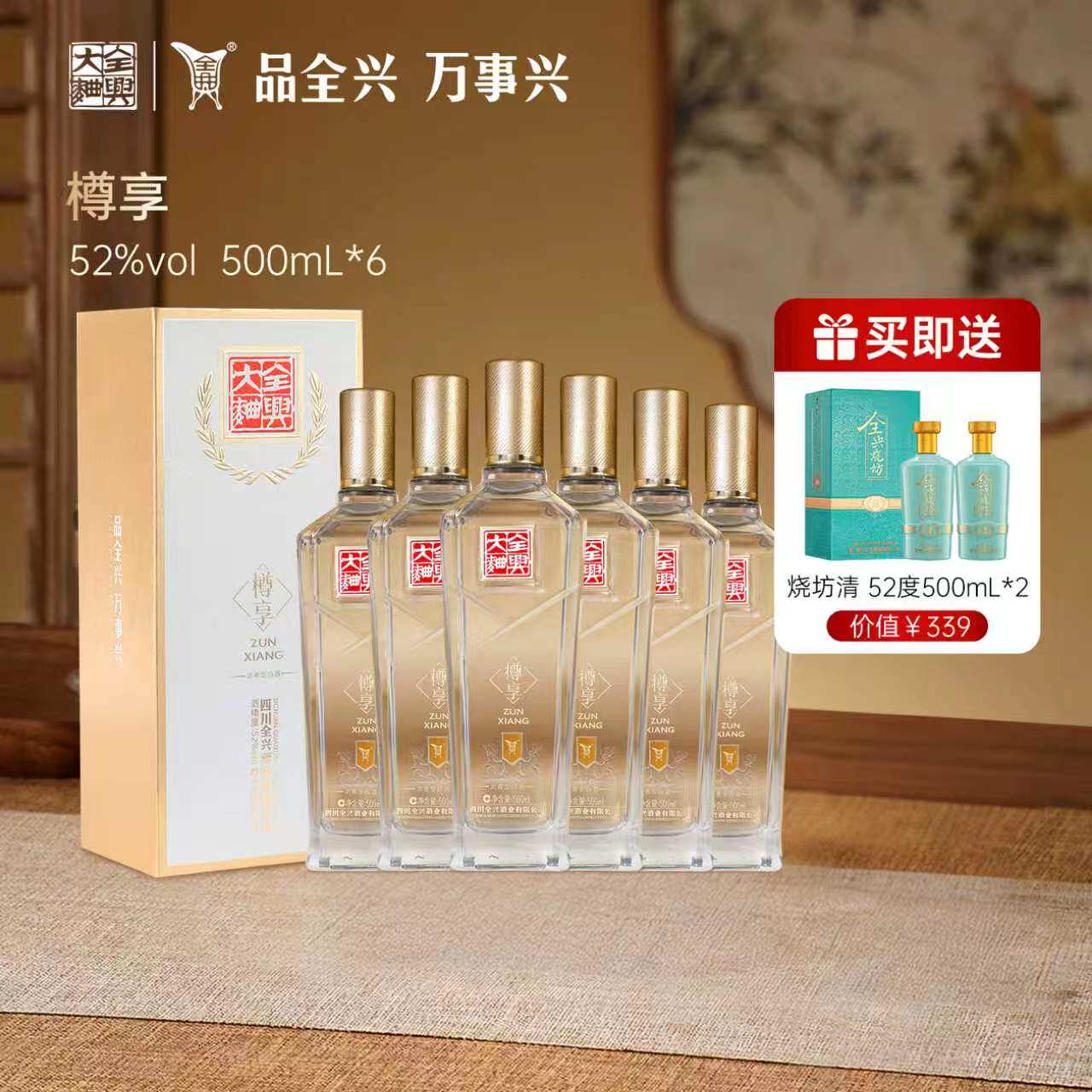 【酒厂自营】成都全兴大曲樽享52度500ml*6浓香型纯粮酿造白酒