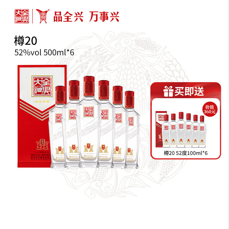 【酒厂直营】成都全兴大曲樽20 52度500ml*6 浓香型纯粮白酒