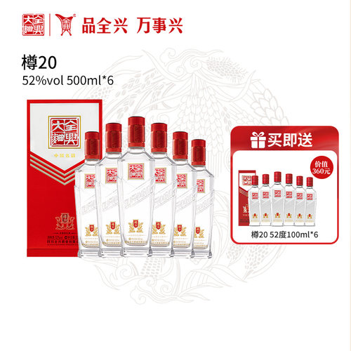 全兴大曲樽20白酒52度500ml*6瓶